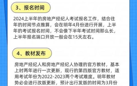 房地产经纪人协理从业资格考试报考指南