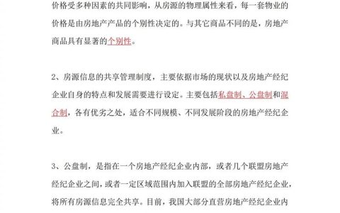 全国房地产经纪人资格考试大纲