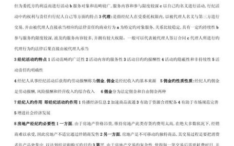 北京市房地产经纪人协理资格考试：必备教材与题型解析