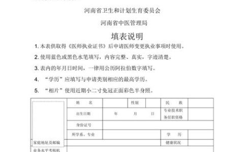 医师执业注册（变更、备案、注销）服务指南