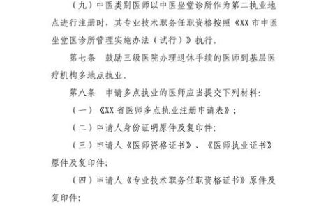 医师执业注册管理办法