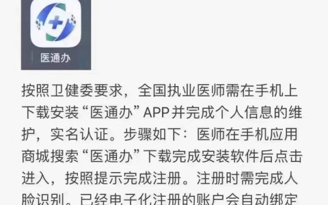 医师注册信息变更操作流程及注意事项：职业成长与工作地点变动的关键指南