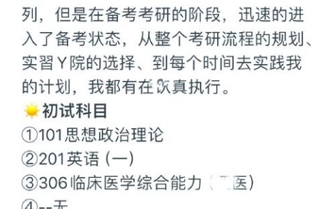 临床执业医师考试备考指南：全面掌握基础与临床医学知识