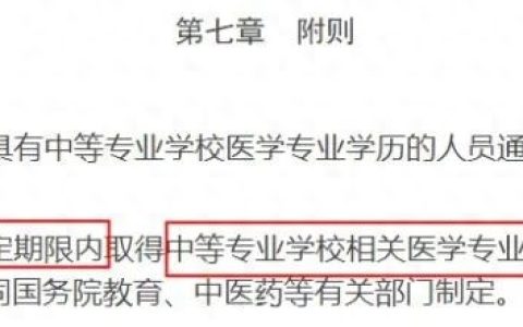 到底满足什么条件可以报考医师资格考试
