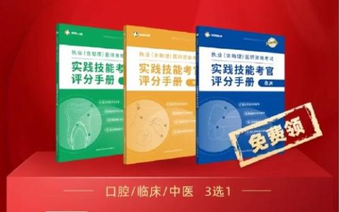 中医执业医师技能培训：提升专业能力与职业前程的关键步骤