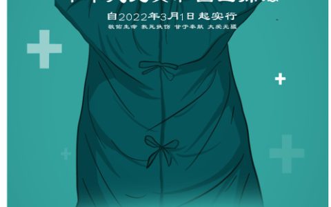 【普法宣传】《中华人民共和国医师法》