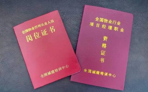 房地产经纪人协理资格证书：报名条件、考试内容及行业重要性解析