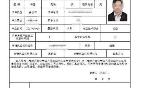 温州房地产中介必备：房地产经纪人资格证的重要性与申请要求