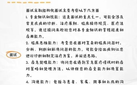 国家执业医师考试合格标准解析：如何确保医者专业水平与医疗服务质量