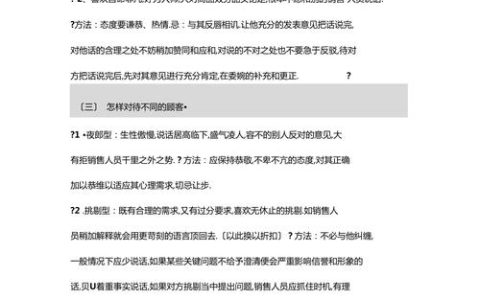 房产中介成功秘诀：专业形象与沟通技巧如何提升业绩