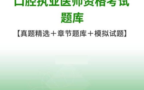 全国口腔执业医师证报名形式