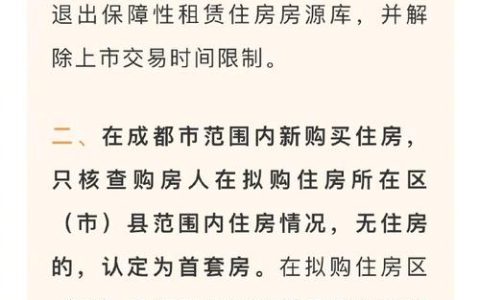 成都住建：成都某地产经纪公司员工涉嫌违规帮助购房者获取购房资格