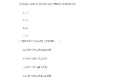 四川房地产经纪人考试全攻略：房产知识与法律法规复习技巧