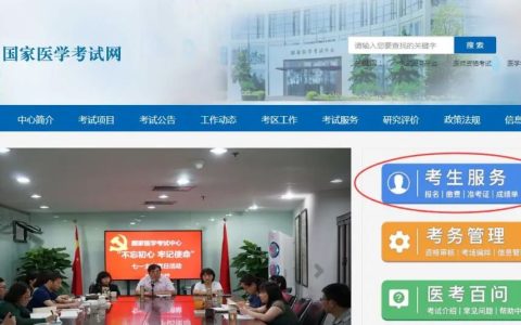 2020年医师资格综合笔试准考证打印流程