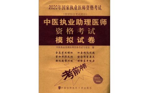 医师资格考试