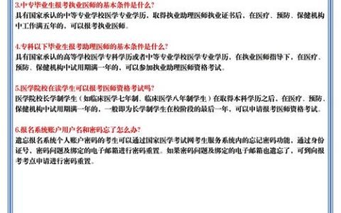 2016年临床执业医师考试报名指南：学历、专业与时间要求详解