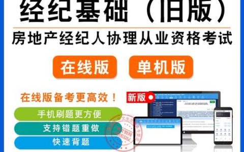 2025年山西房地产经纪人协理考试合格分数线对行业影响及基础知识要求解析