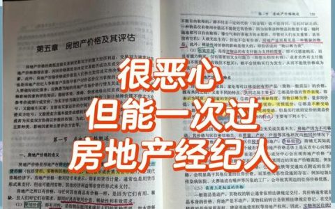 房地产经纪人考试备考指南：如何利用教学视频高效复习