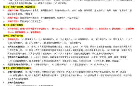 房地产经纪人考试试题全面解析：房产知识、销售技巧与市场趋势