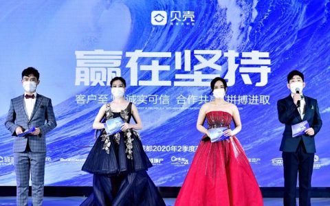 重品质，勤公益，成都链家经纪人领跑贝壳英雄大会