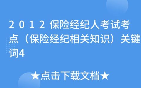 美国房地产经纪人考试指南：法律知识、交易流程与市场经济的全面解析
