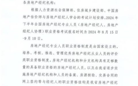 房地产经纪人管理办法详解：资格认定、职业标准与监管措施