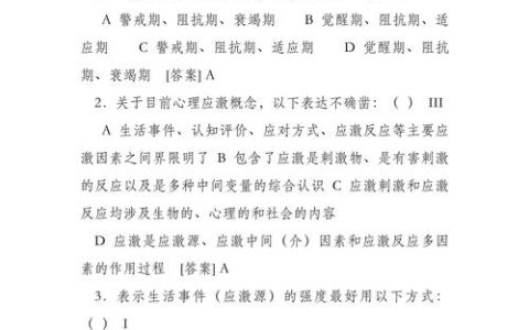 医学心理学执业医师考试试题解析：掌握心理学基础与评估技巧