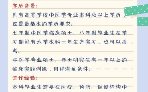 执业医师考试报名条件详解：学历要求与专业限制全解析