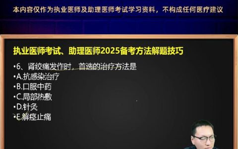 上海2025年临床执业助理医师报名条件详解