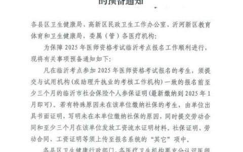 青海省卫生健康委医师资格考试领导小组办公室关于2024年度全省执业医师资格考试报名的通知