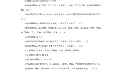 执业医师实践考试题目解析：从病情询问到手术技巧的全面指南