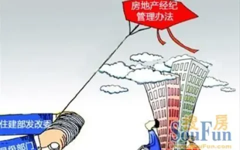 《北京市房地产经纪管理办法》（细则全文）