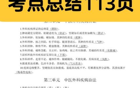 中医执业医师考试及格分数线解析：360分达标，全面复习是关键