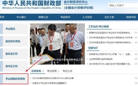 2024年全国会计资格评价网：全国会计资格评价网，60分合格