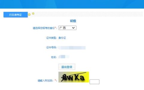 5月6日起已开通!2024年广西省初级会计职称准考证打印入口
