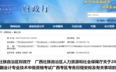2023年广西中级会计报名时间为2023年6月20日0:00至7月10日12:00