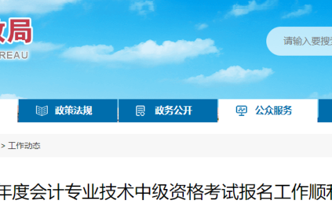 2023年山东潍坊市共有8460人报名参加中级会计师考试，报名人数和报考科次较去年略有下降