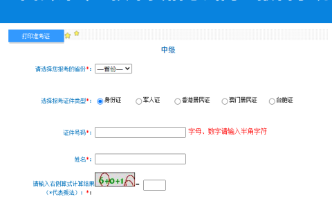 2023年福建中级会计准考证打印入口已开通，9月11日关闭