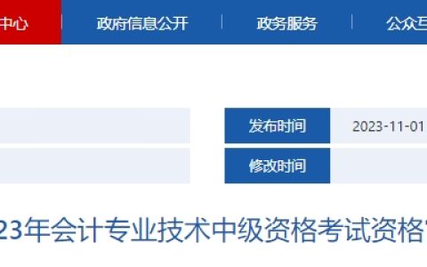 2023年云南中级会计考后资格审核时间为2023年11月2日至11月22日