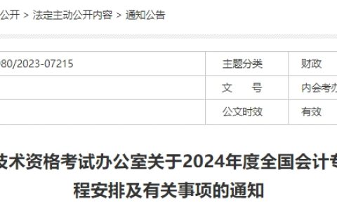 2024年内蒙古会计中级报名时间及缴费时间已公布：6月12日—7月2日