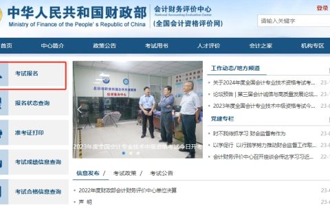 1月12日江苏、兵团2地开通2024高级会计报名入口