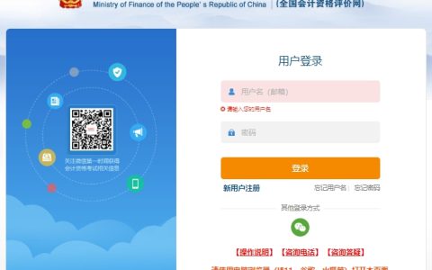 全国会计资格评价网2024年北京高级会计师报名入口已开通