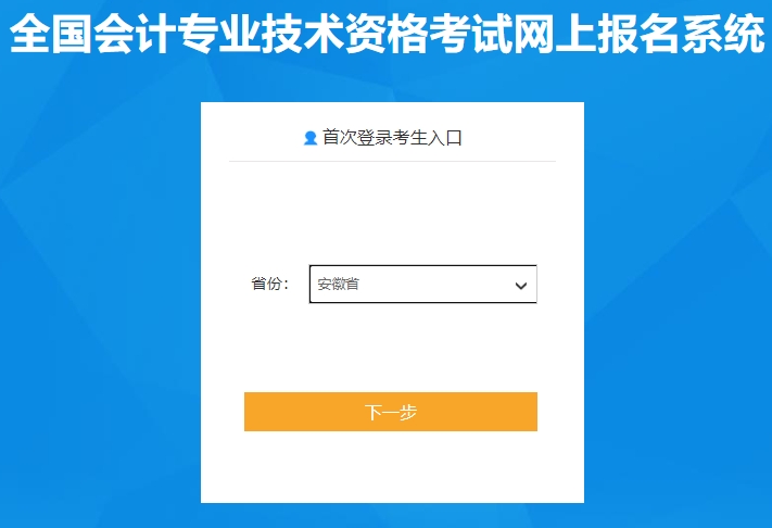 2024年高级会计师报名入口