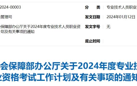 2024年中级审计师考试时间定为9月28日