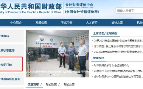 2024年黑龙江省高级会计师准考证打印入口已开通