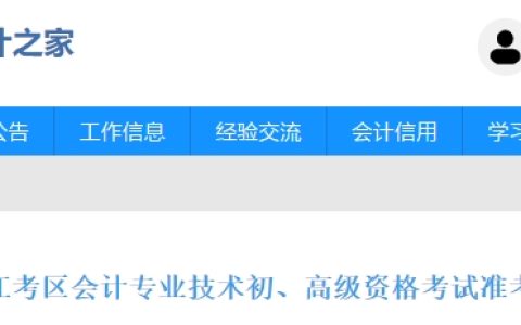 2024年浙江高级会计师准考证打印时间为5月8-18日
