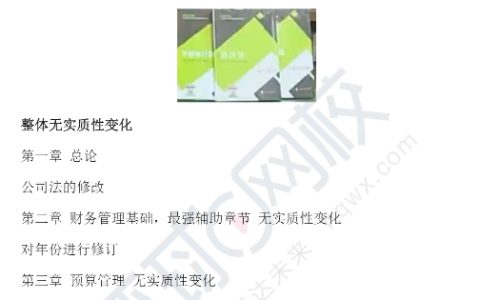 已发布！2024年中级会计财务管理教材变动分析
