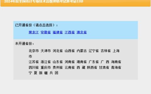2024年福建高级会计准考证打印入口已开通