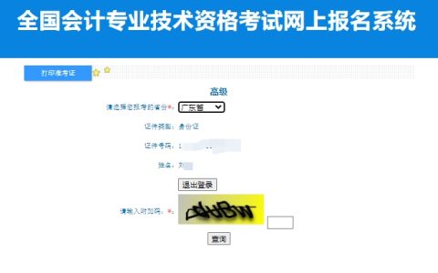 2024年广东省高级会计师准考证打印入口开通