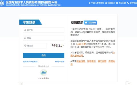 2024年湖南中级审计师报名入口中国人事考试网已开通